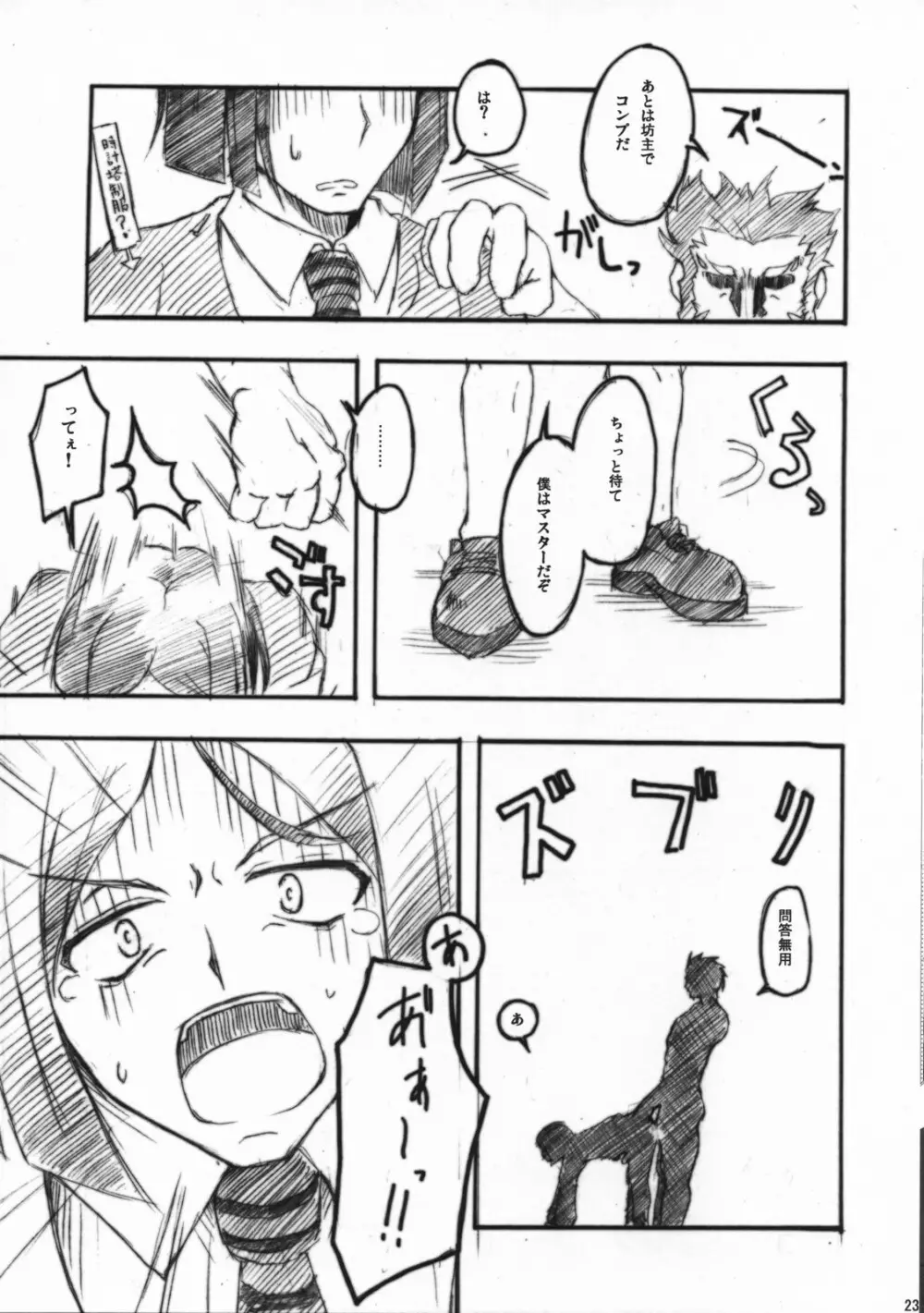 フェイト／ザットウ - page22