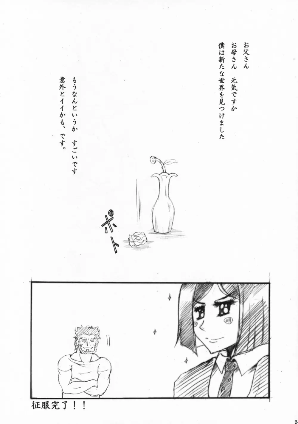 フェイト／ザットウ - page23