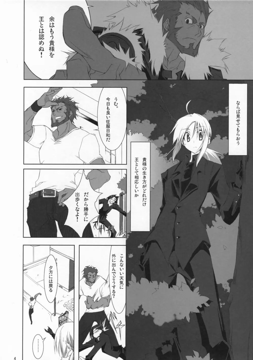 フェイト／ザットウ - page3