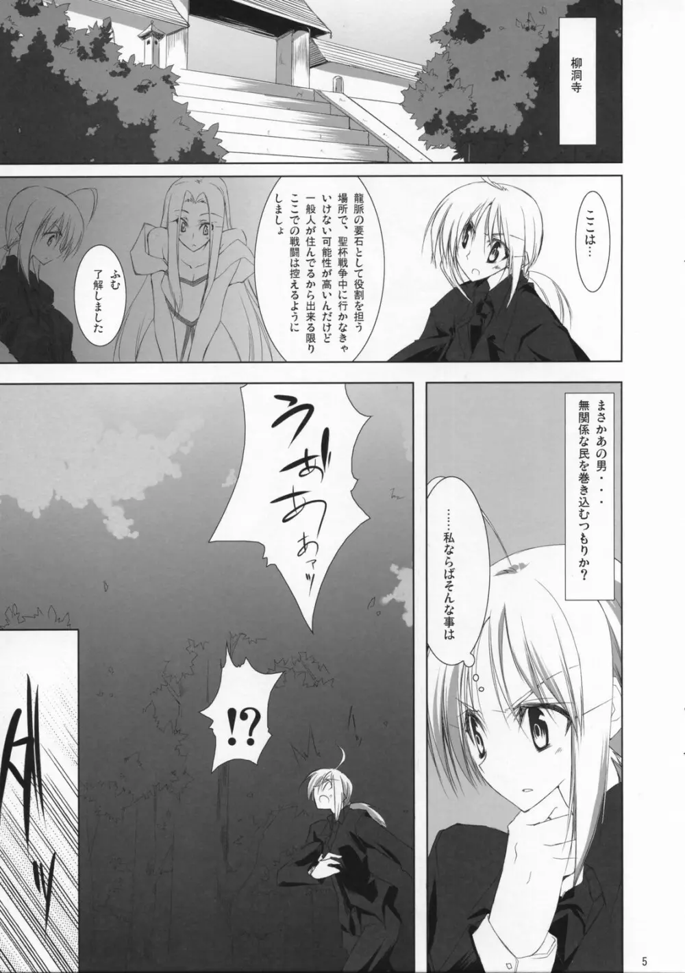 フェイト／ザットウ - page4
