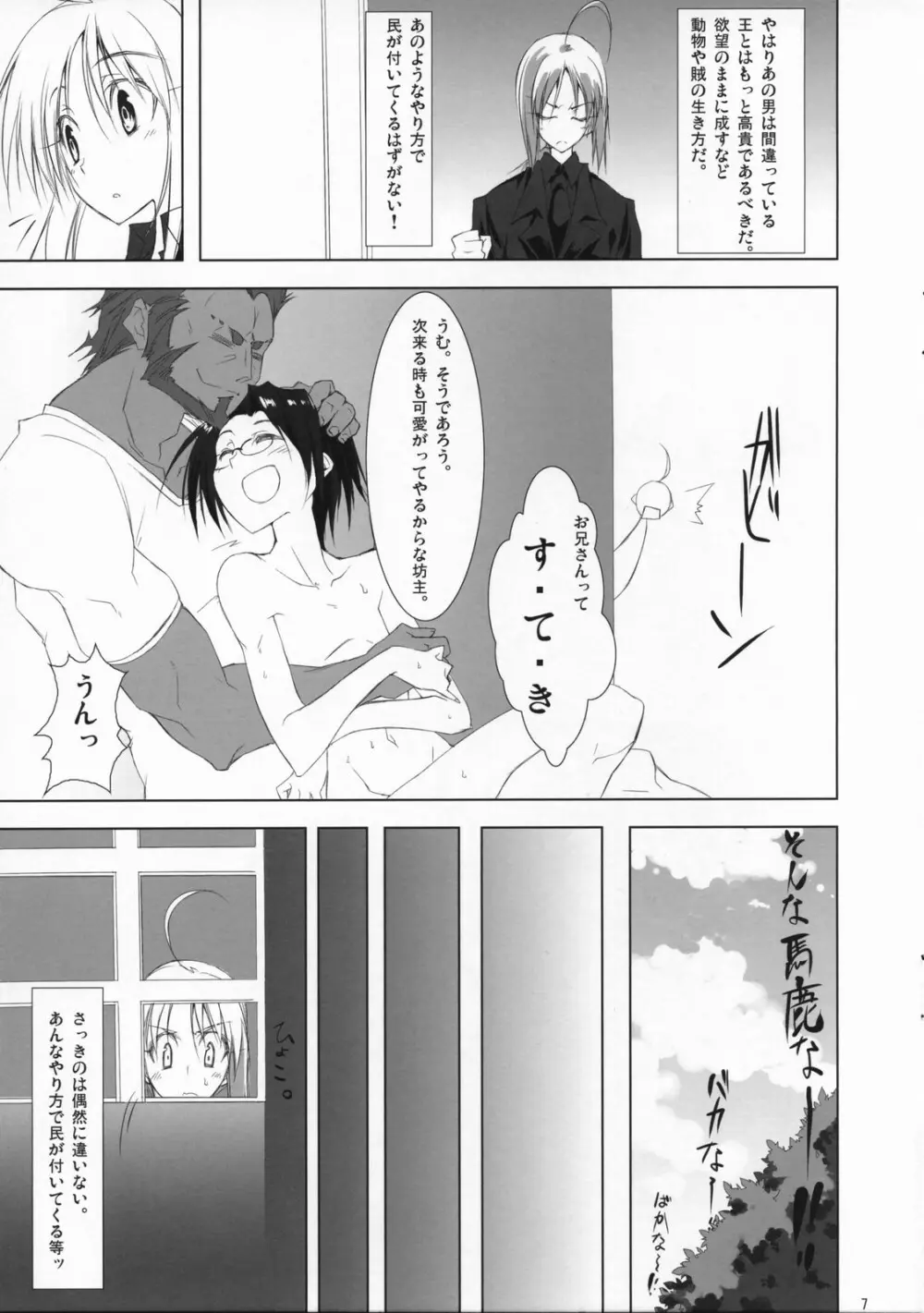 フェイト／ザットウ - page6