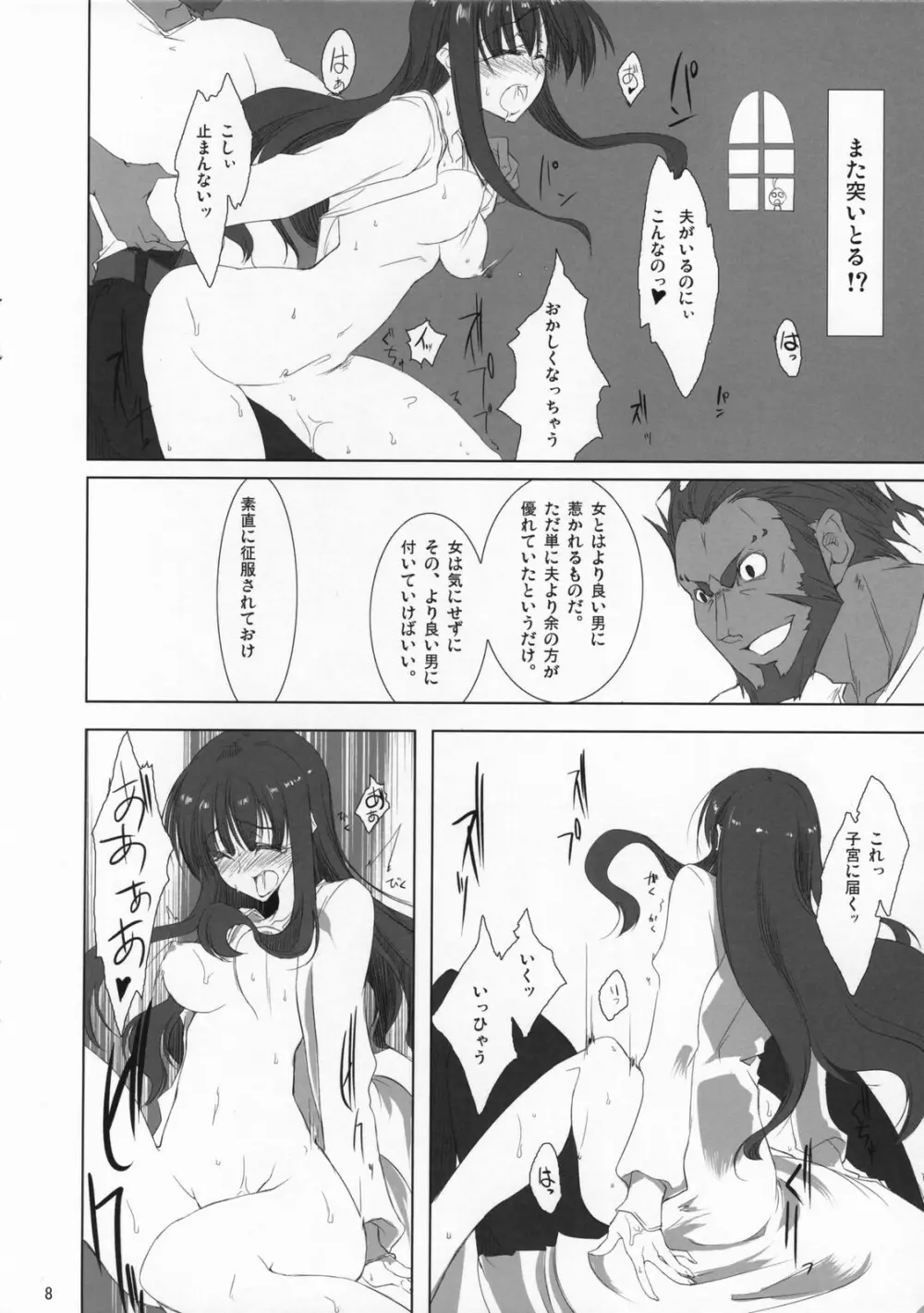 フェイト／ザットウ - page7