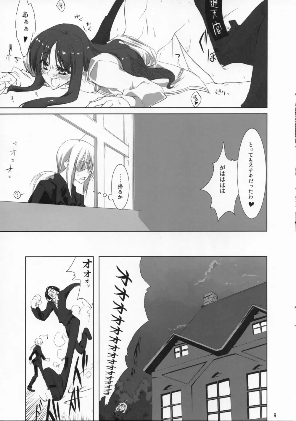 フェイト／ザットウ - page8