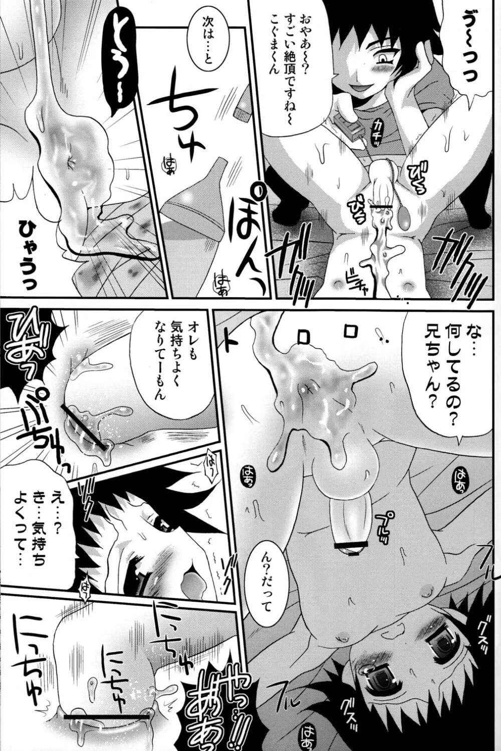 Omocha no Koguma - page12