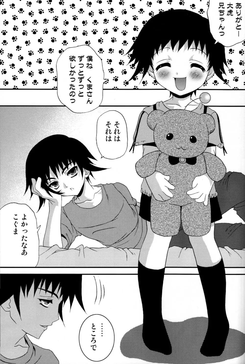 Omocha no Koguma - page4