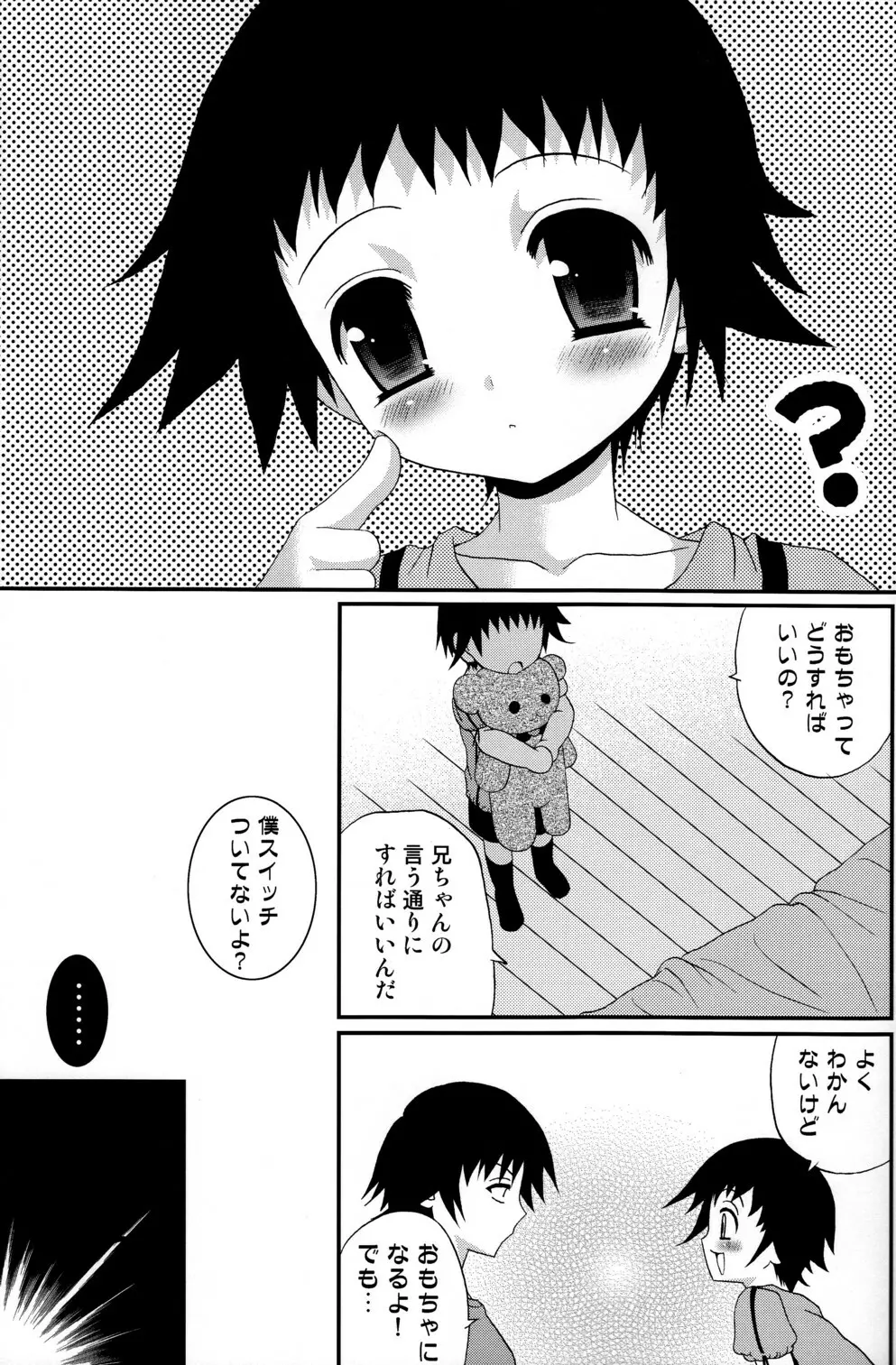 Omocha no Koguma - page6