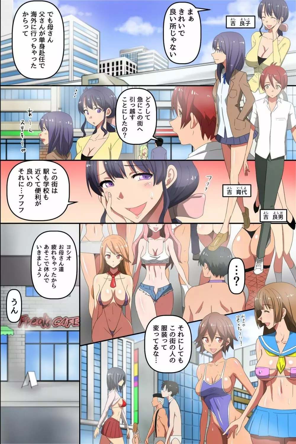 ビッチだらけの生ハメシティではいつでもどこでも毎日ナマ中出しが当たり前 - page4