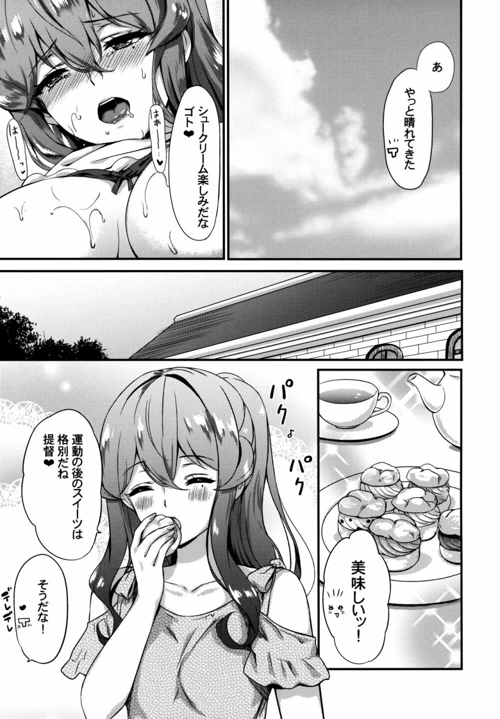 ゴトちゃんと雨宿り - page20