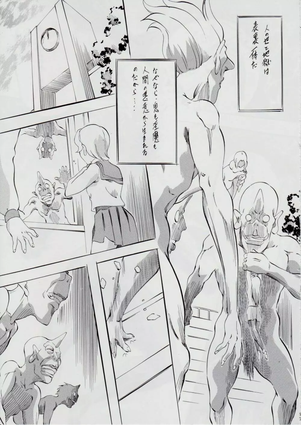 亜衣&麻衣 D.SIII ~千年地獄編~ - page17
