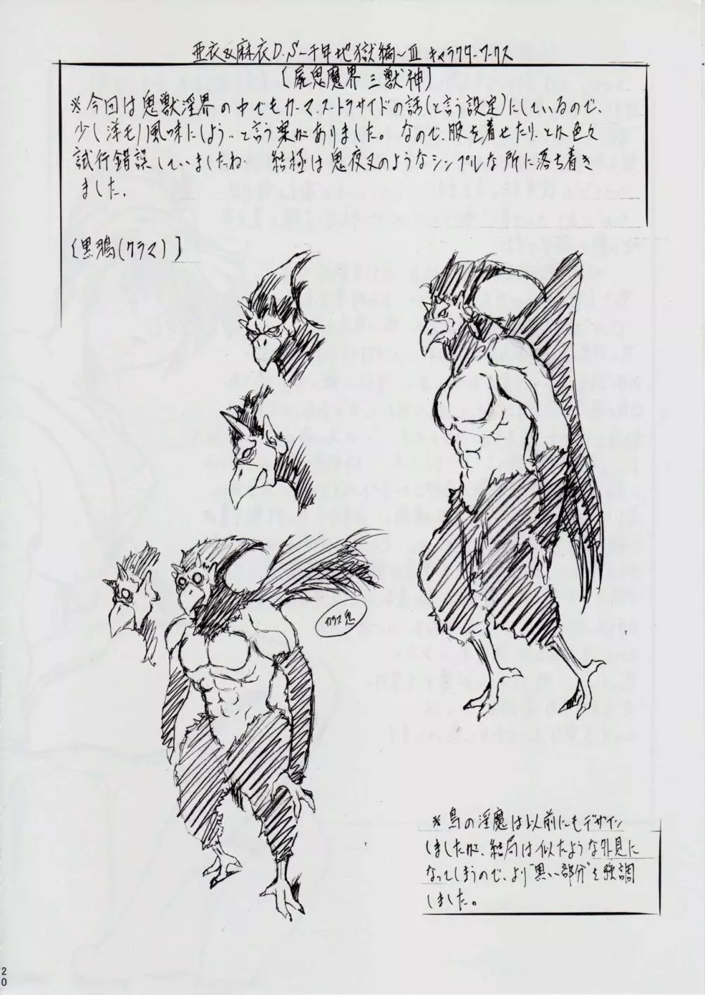 亜衣&麻衣 D.SIII ~千年地獄編~ - page20
