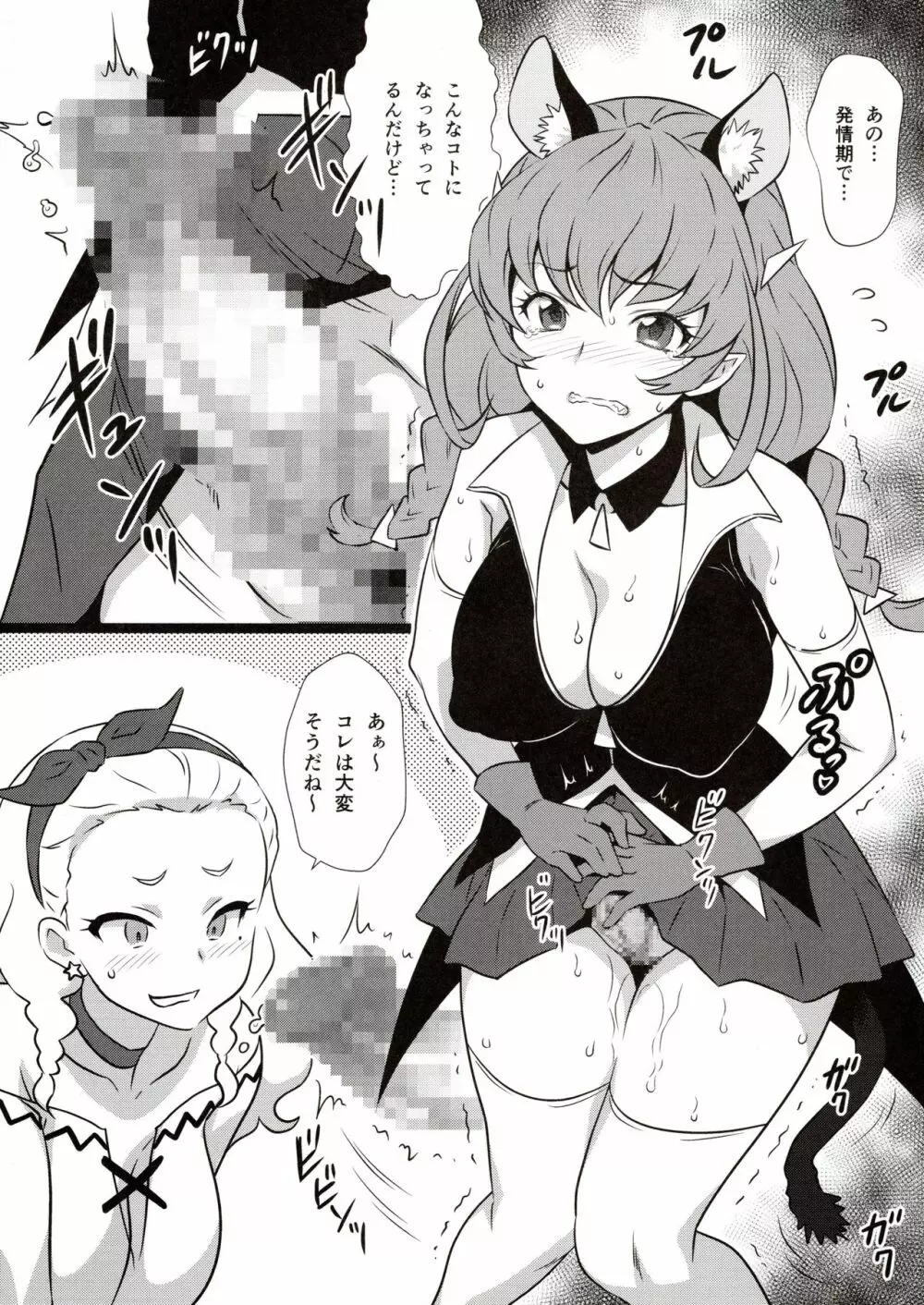 ヨロコビの国 Vol.36.5 - page2