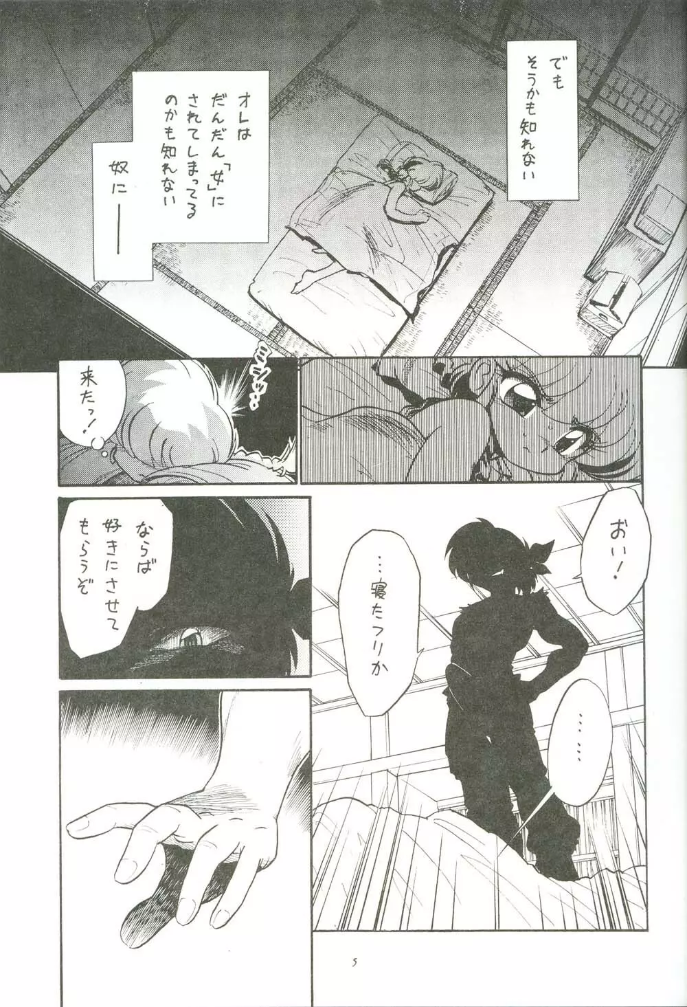 羞恥徹底 - page6