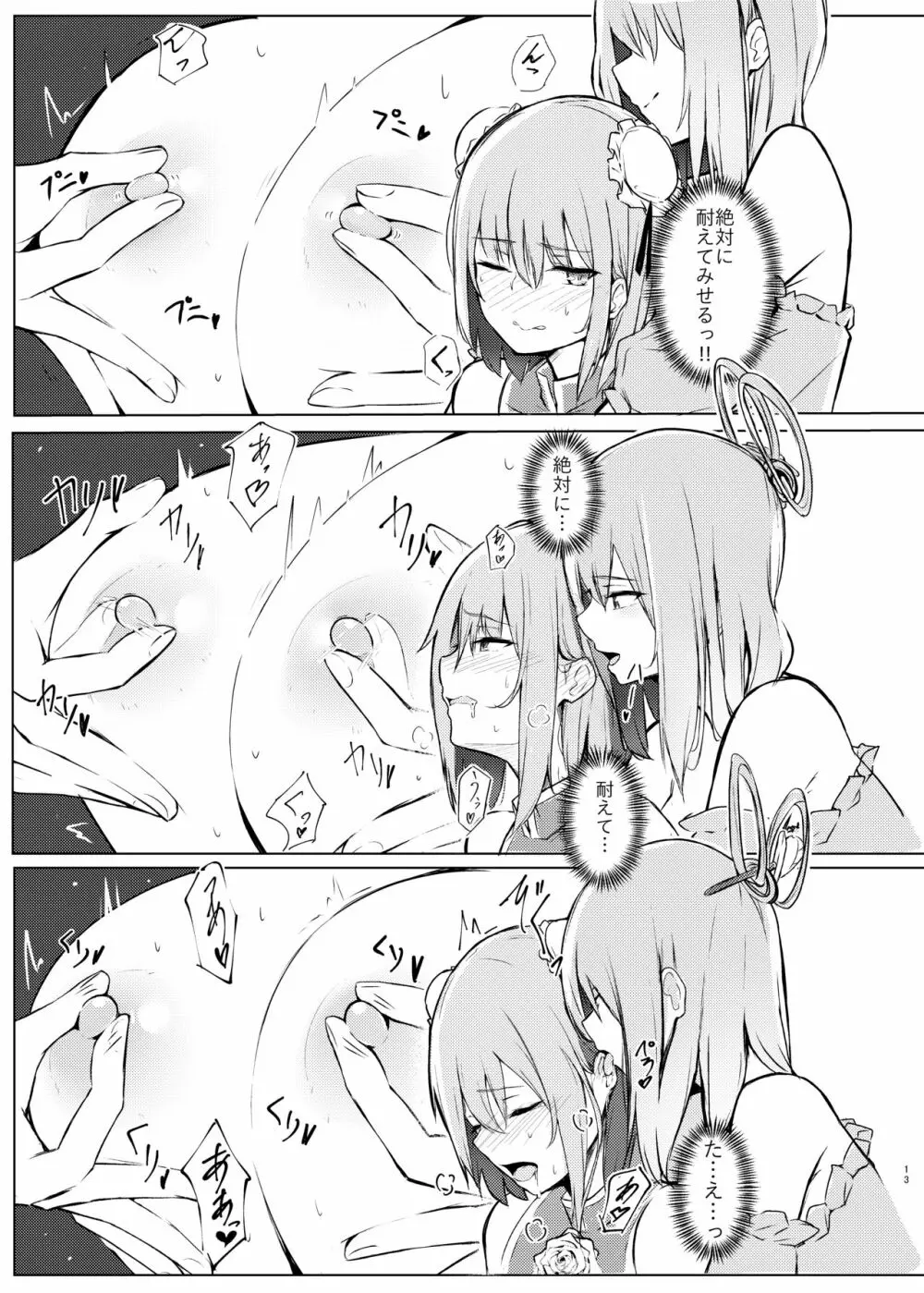 華扇ちゃんが青娥さんにかわいがられる本 - page11