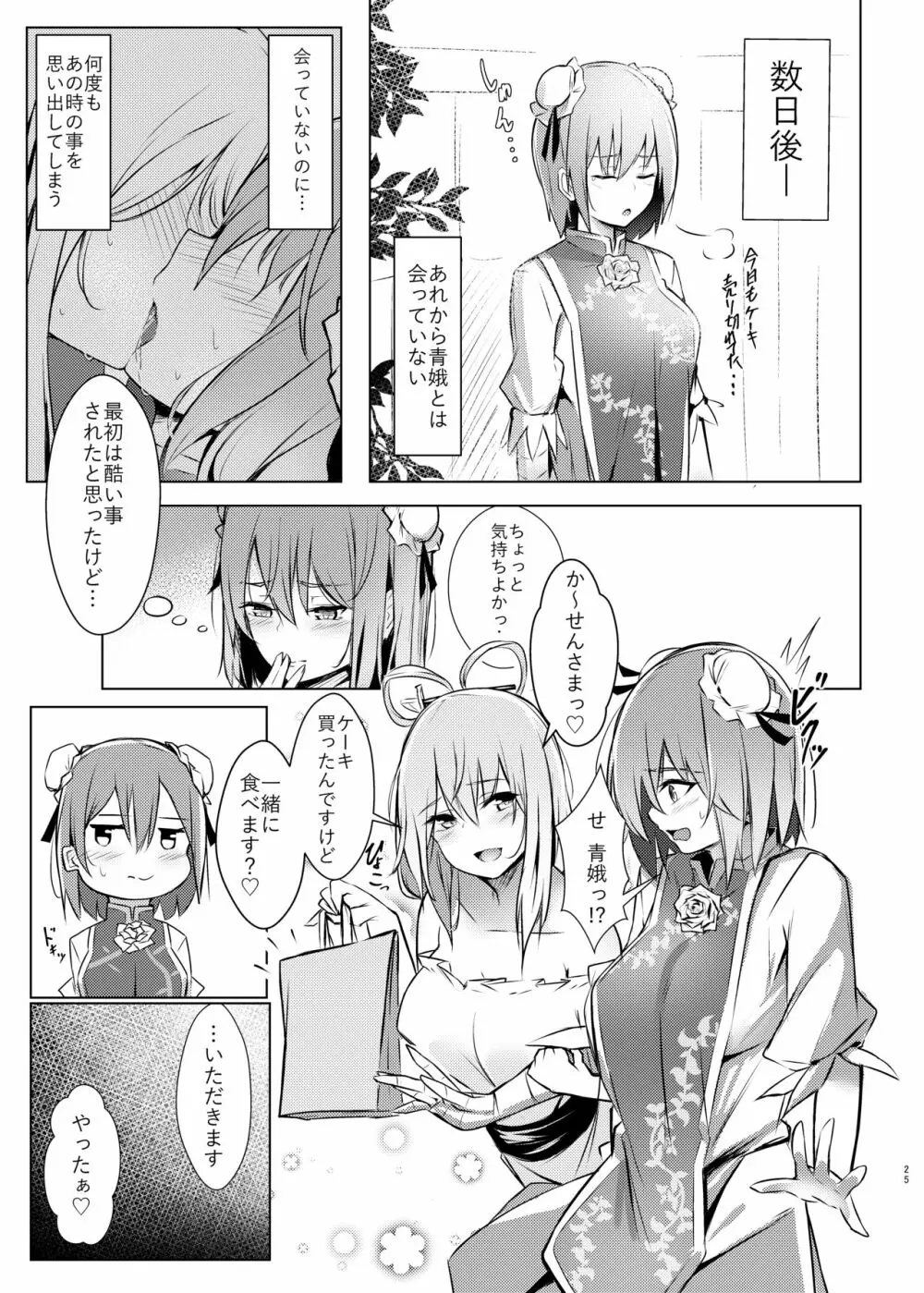 華扇ちゃんが青娥さんにかわいがられる本 - page23