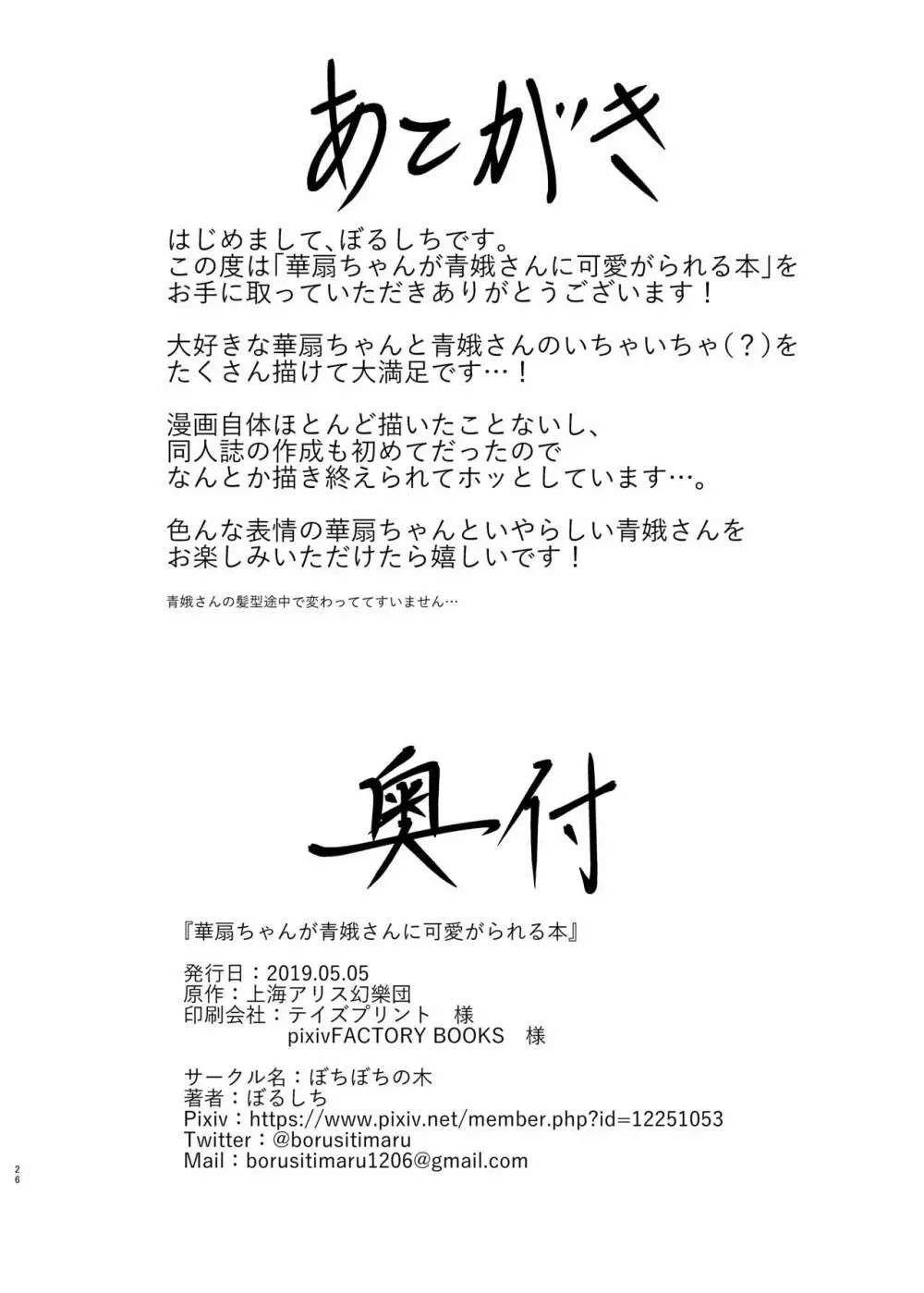 華扇ちゃんが青娥さんにかわいがられる本 - page24