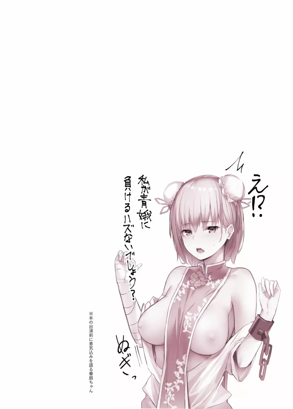 華扇ちゃんが青娥さんにかわいがられる本 - page25