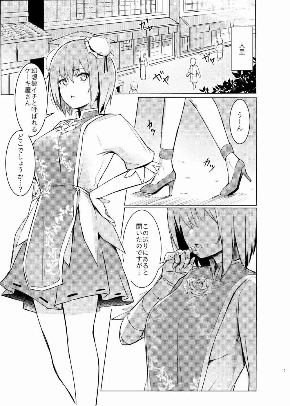 華扇ちゃんが青娥さんにかわいがられる本 - page3