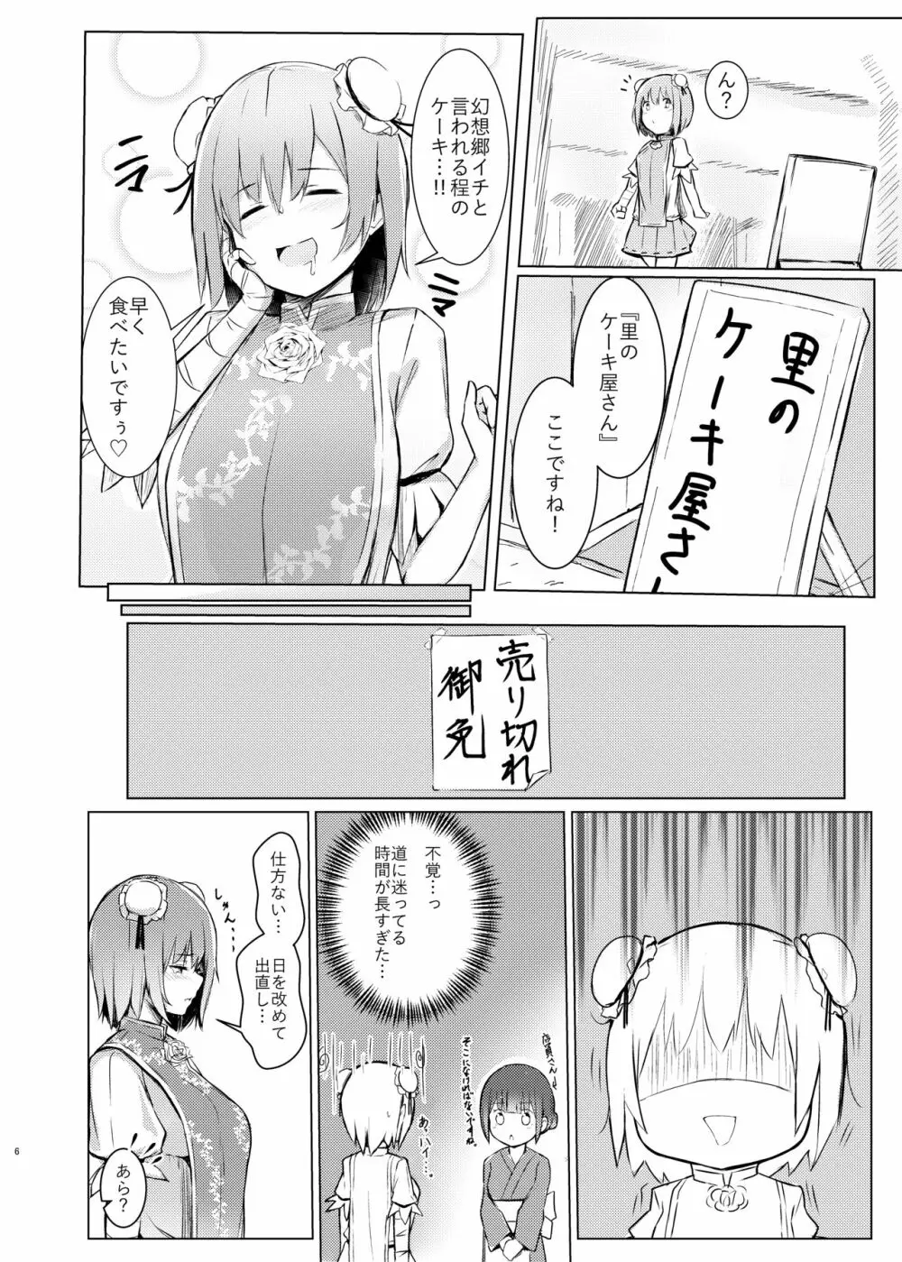 華扇ちゃんが青娥さんにかわいがられる本 - page4
