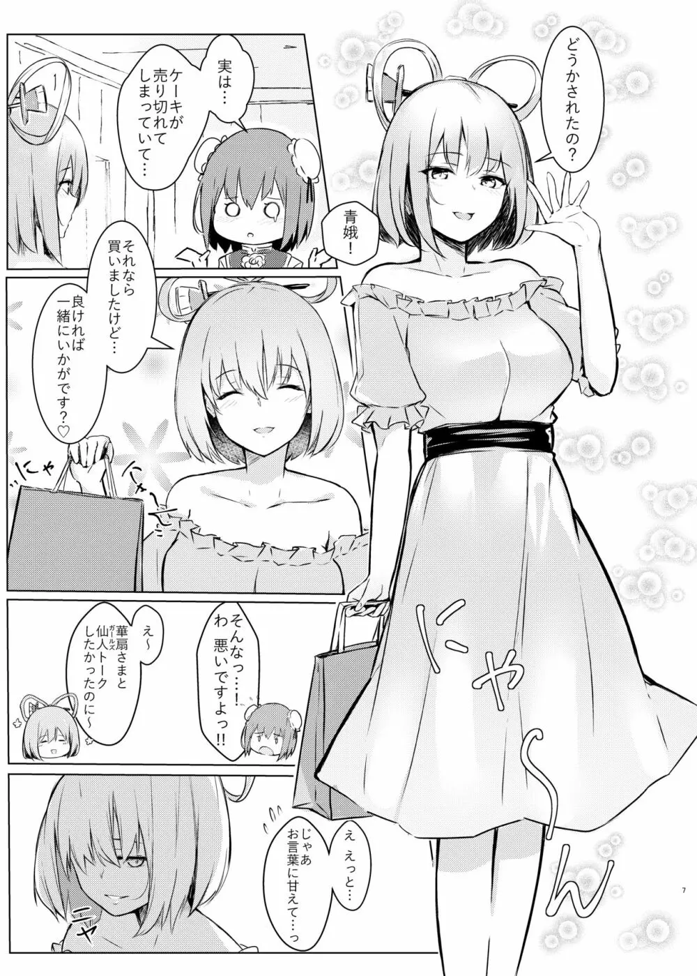 華扇ちゃんが青娥さんにかわいがられる本 - page5