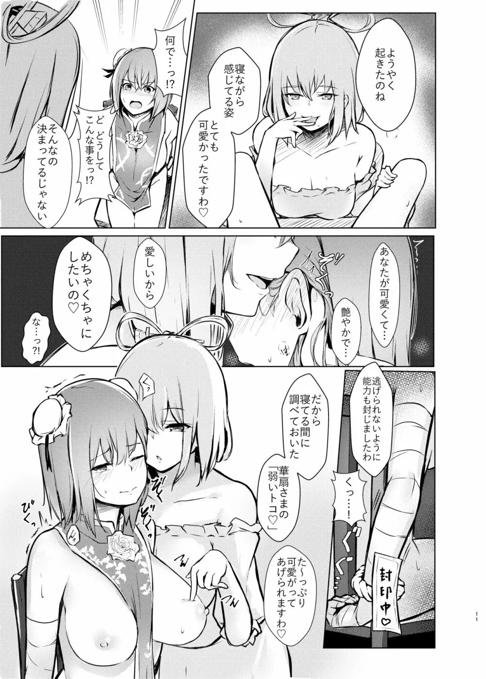 華扇ちゃんが青娥さんにかわいがられる本 - page9
