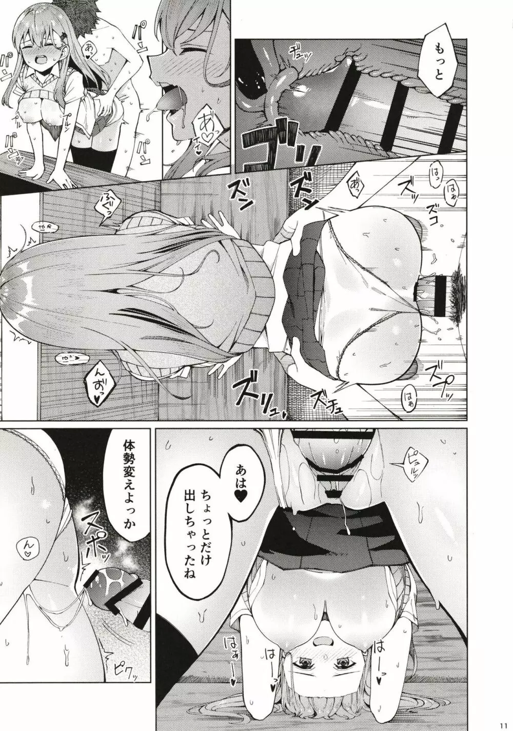 ビッチな鈴谷さんに童貞を食われました。 - page10