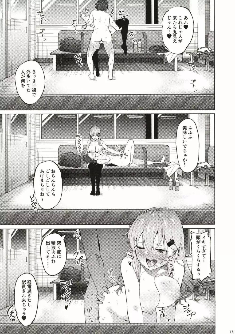 ビッチな鈴谷さんに童貞を食われました。 - page14