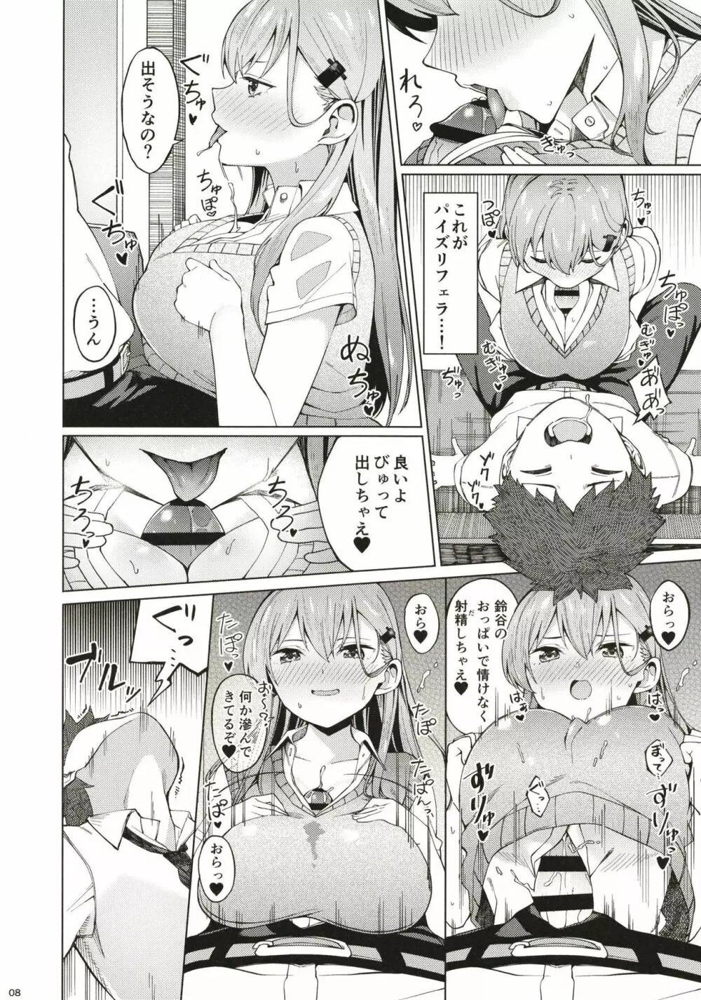 ビッチな鈴谷さんに童貞を食われました。 - page7