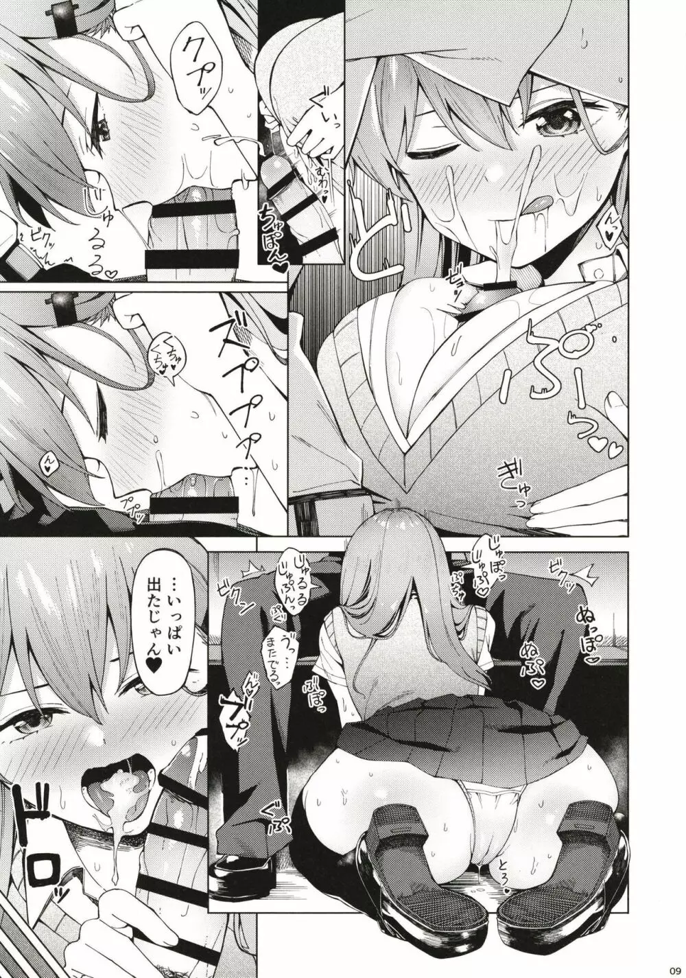 ビッチな鈴谷さんに童貞を食われました。 - page8