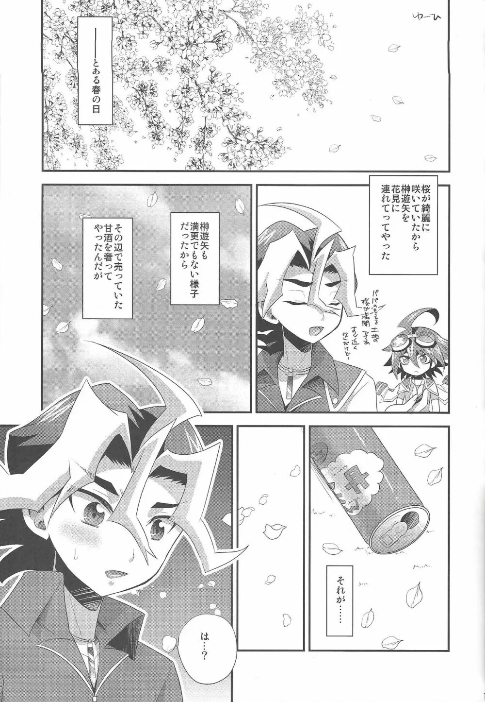 サクラサク - page16