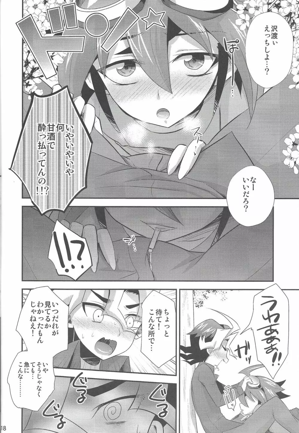 サクラサク - page17