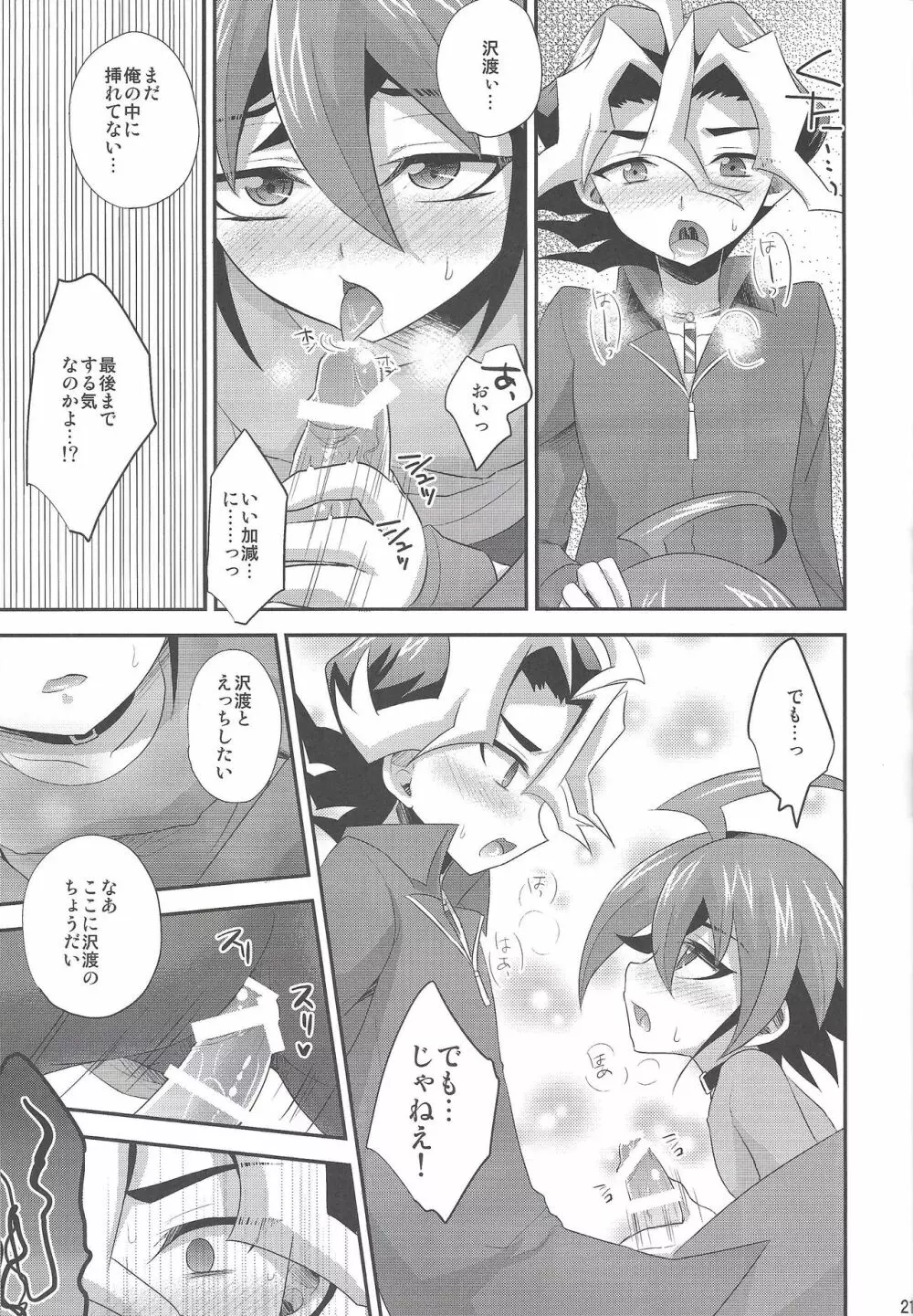 サクラサク - page20