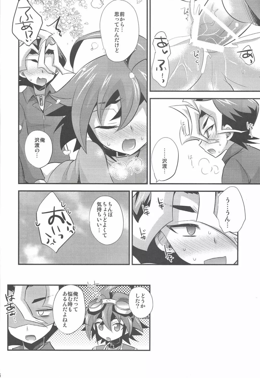 サクラサク - page25