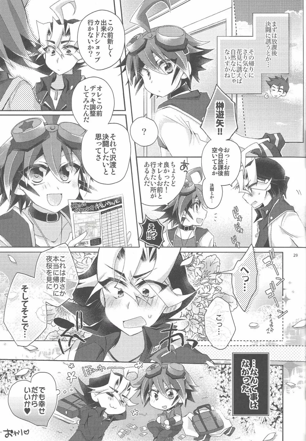 サクラサク - page28