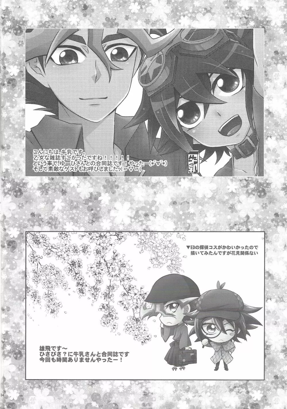 サクラサク - page3