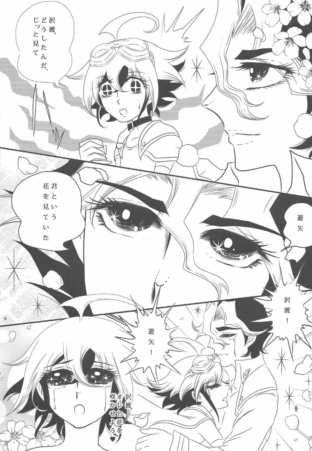 サクラサク - page5