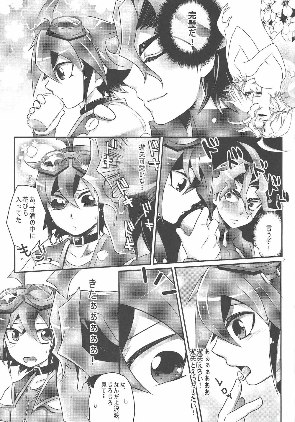 サクラサク - page6