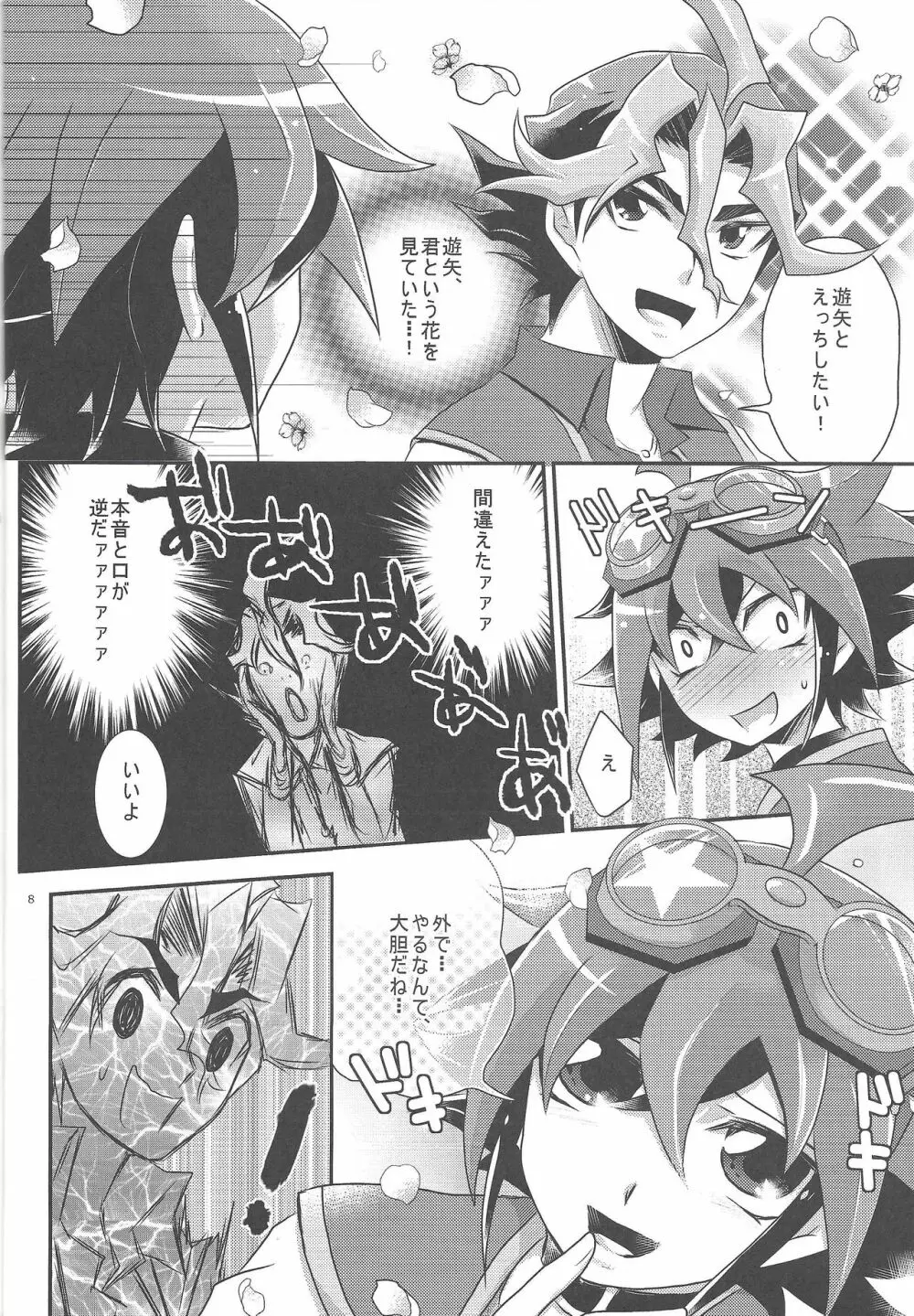 サクラサク - page7