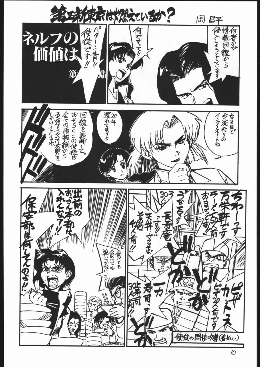 甘木飴 2 MISSING ぴーす - page11