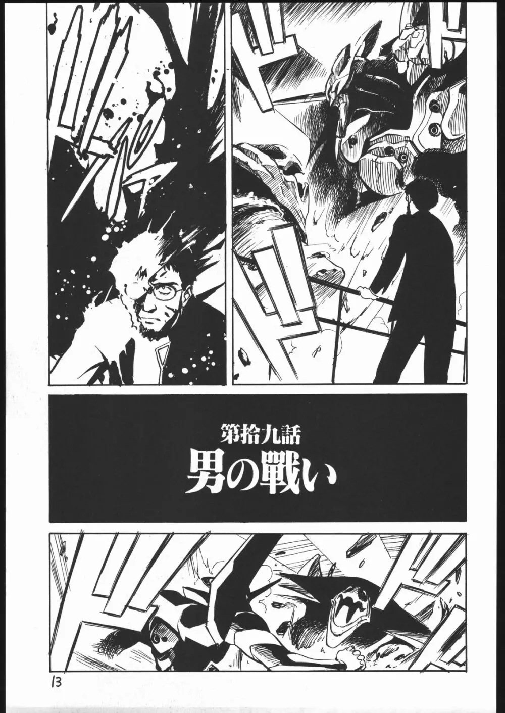 甘木飴 2 MISSING ぴーす - page14