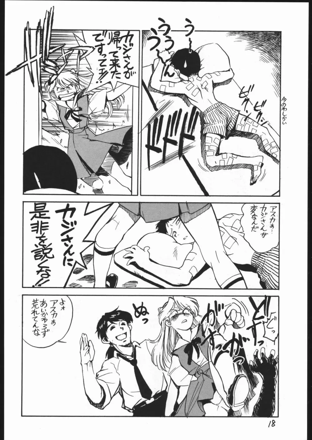 甘木飴 2 MISSING ぴーす - page19