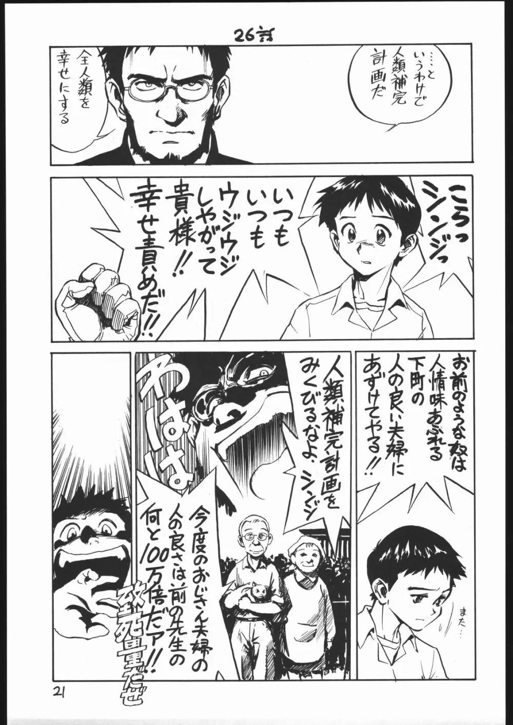甘木飴 2 MISSING ぴーす - page22