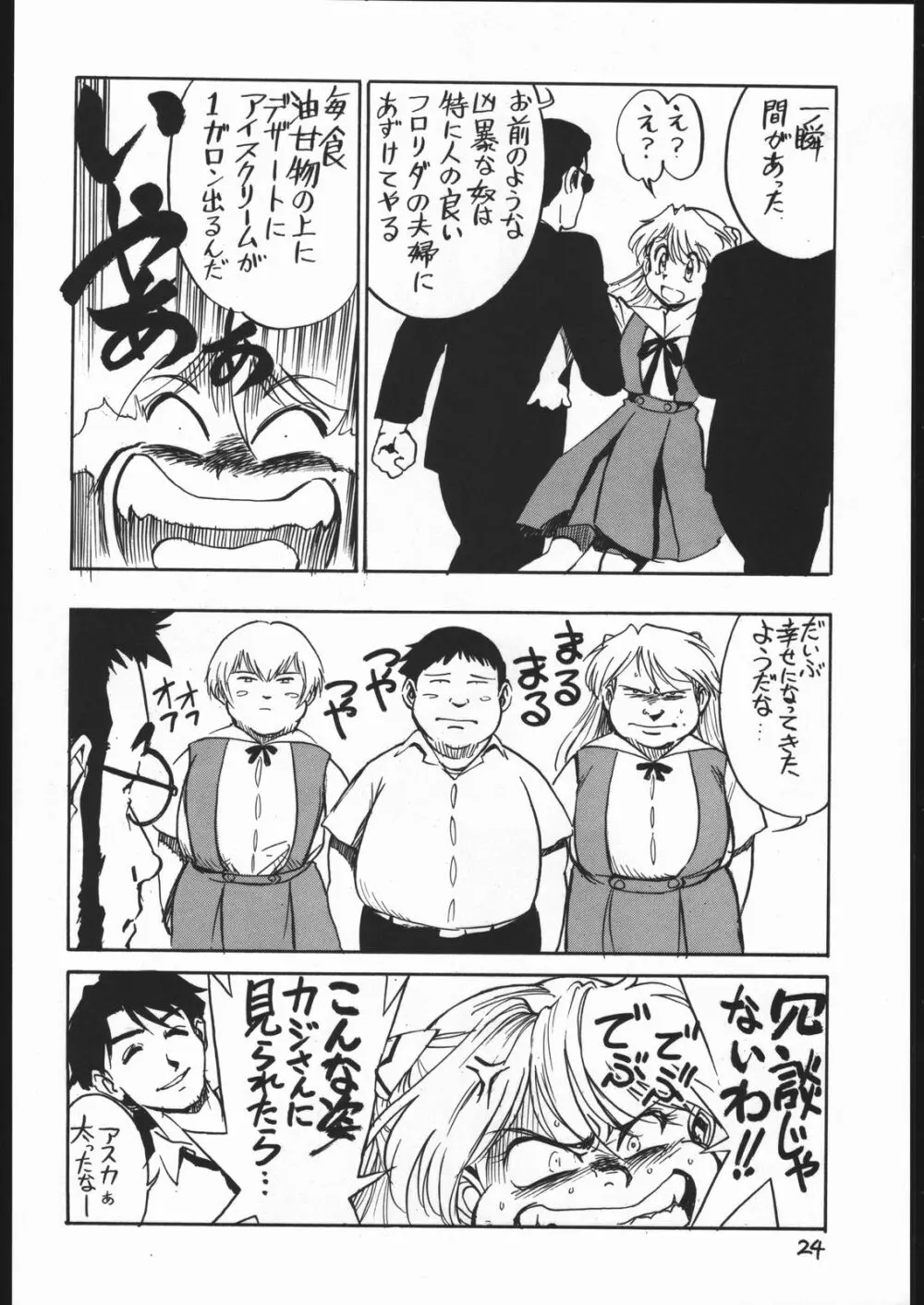 甘木飴 2 MISSING ぴーす - page25