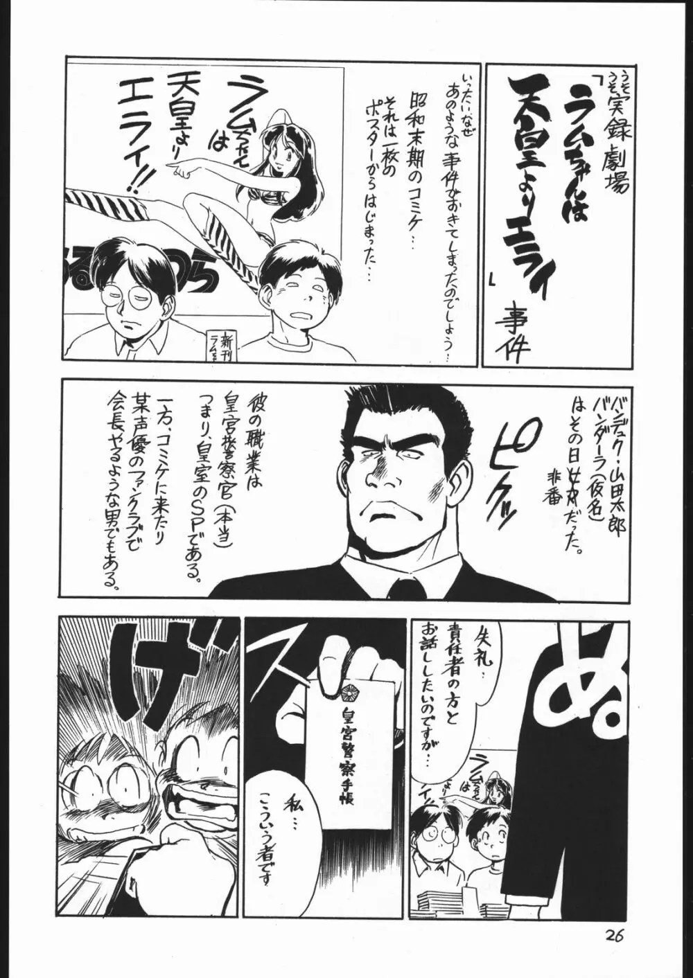 甘木飴 2 MISSING ぴーす - page27