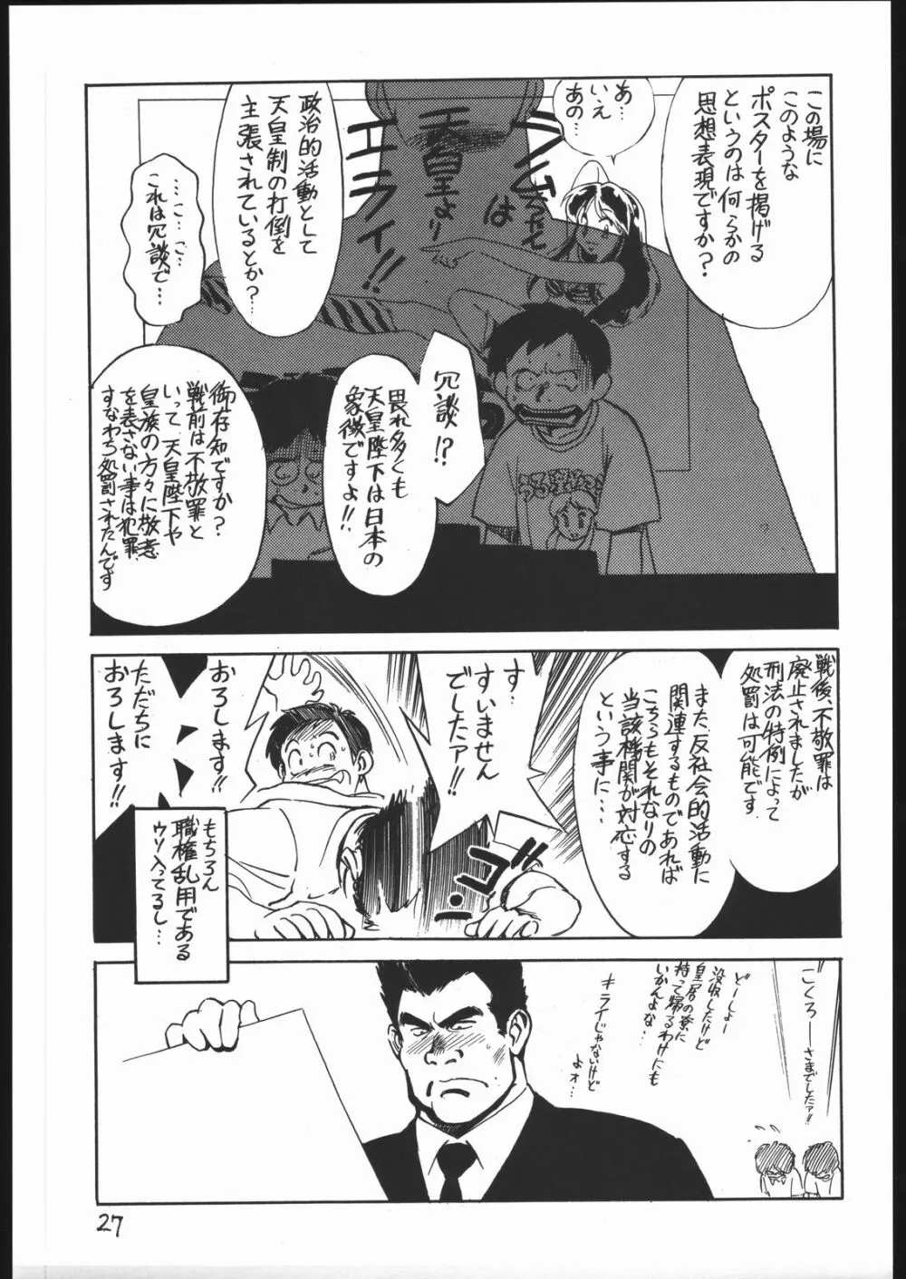 甘木飴 2 MISSING ぴーす - page28