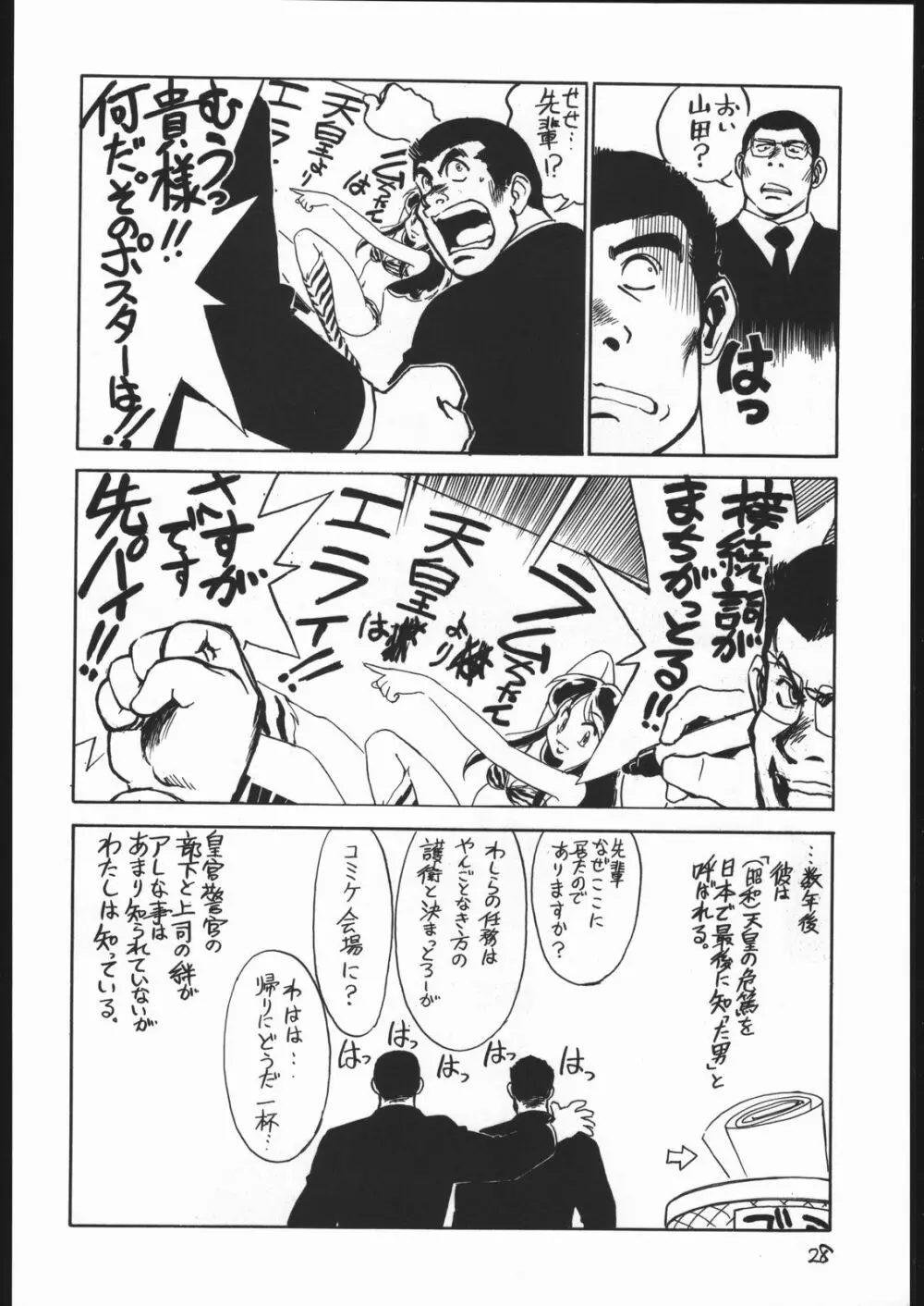 甘木飴 2 MISSING ぴーす - page29