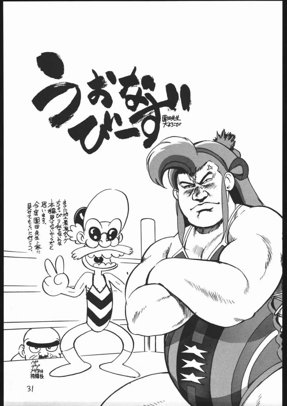 甘木飴 2 MISSING ぴーす - page32