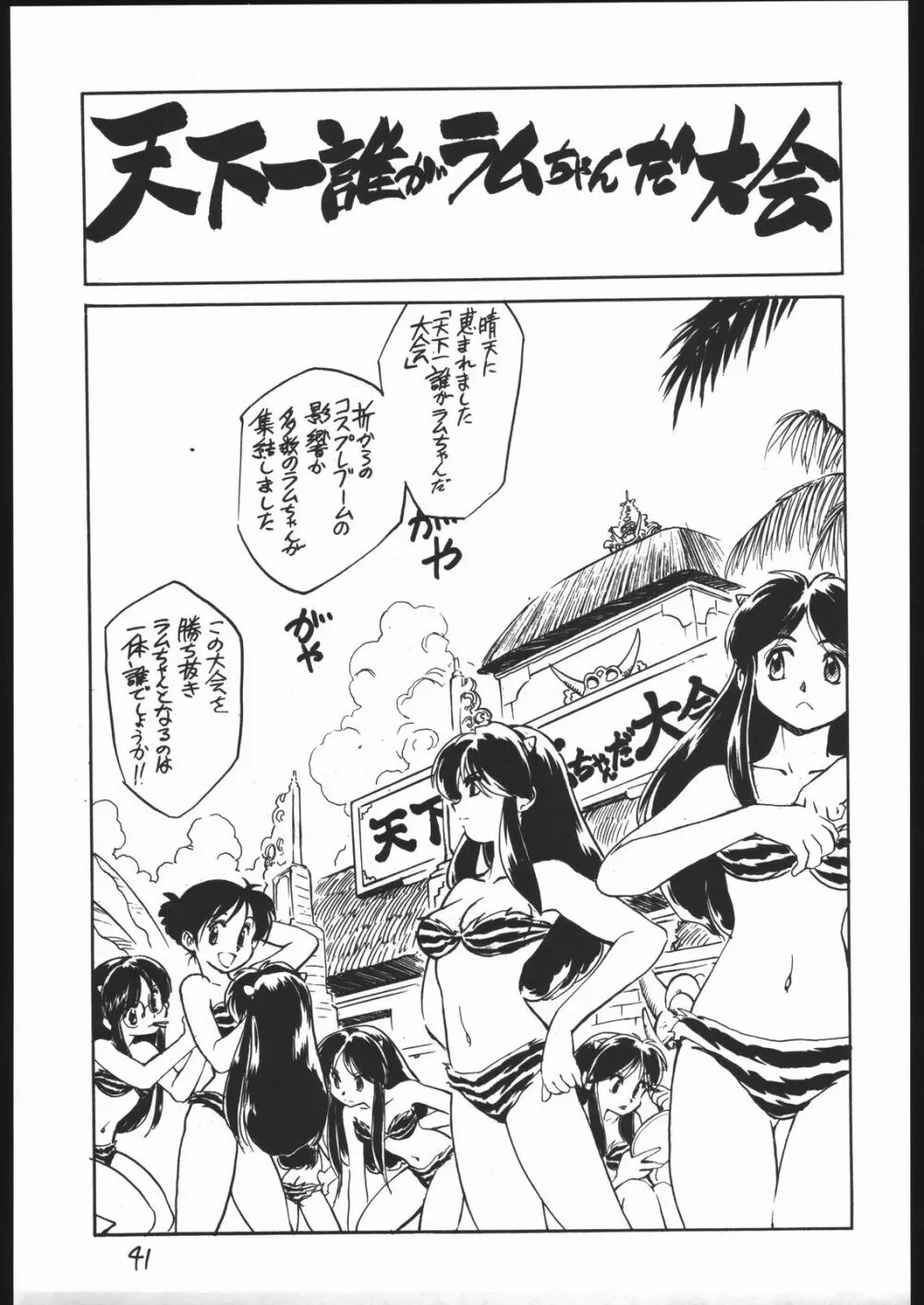 甘木飴 2 MISSING ぴーす - page42