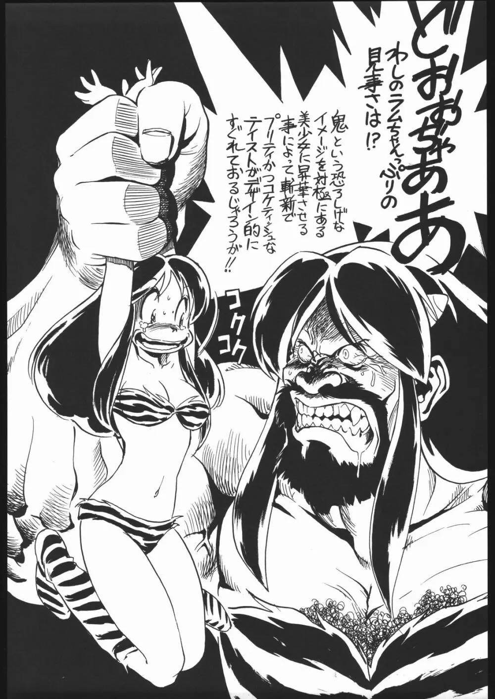 甘木飴 2 MISSING ぴーす - page44