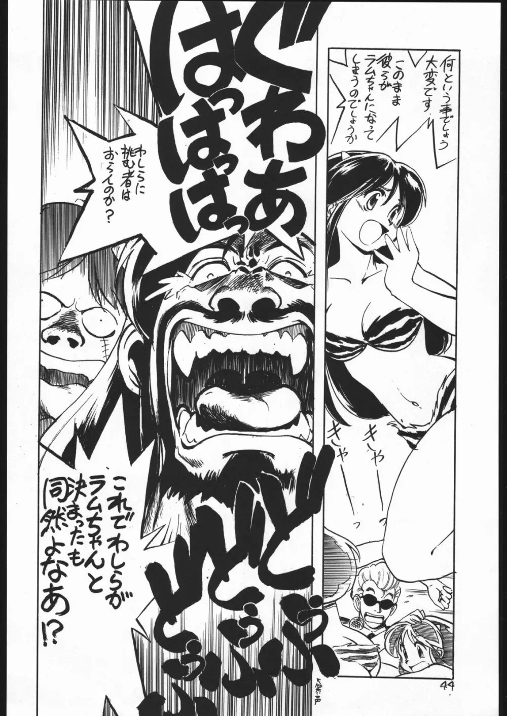 甘木飴 2 MISSING ぴーす - page45