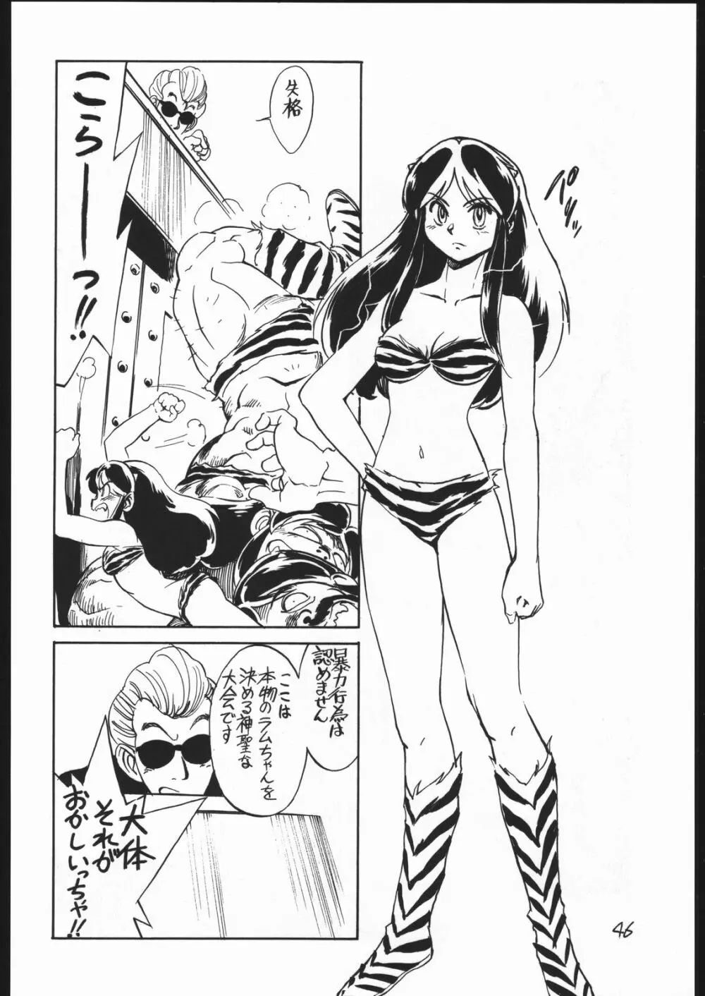 甘木飴 2 MISSING ぴーす - page47